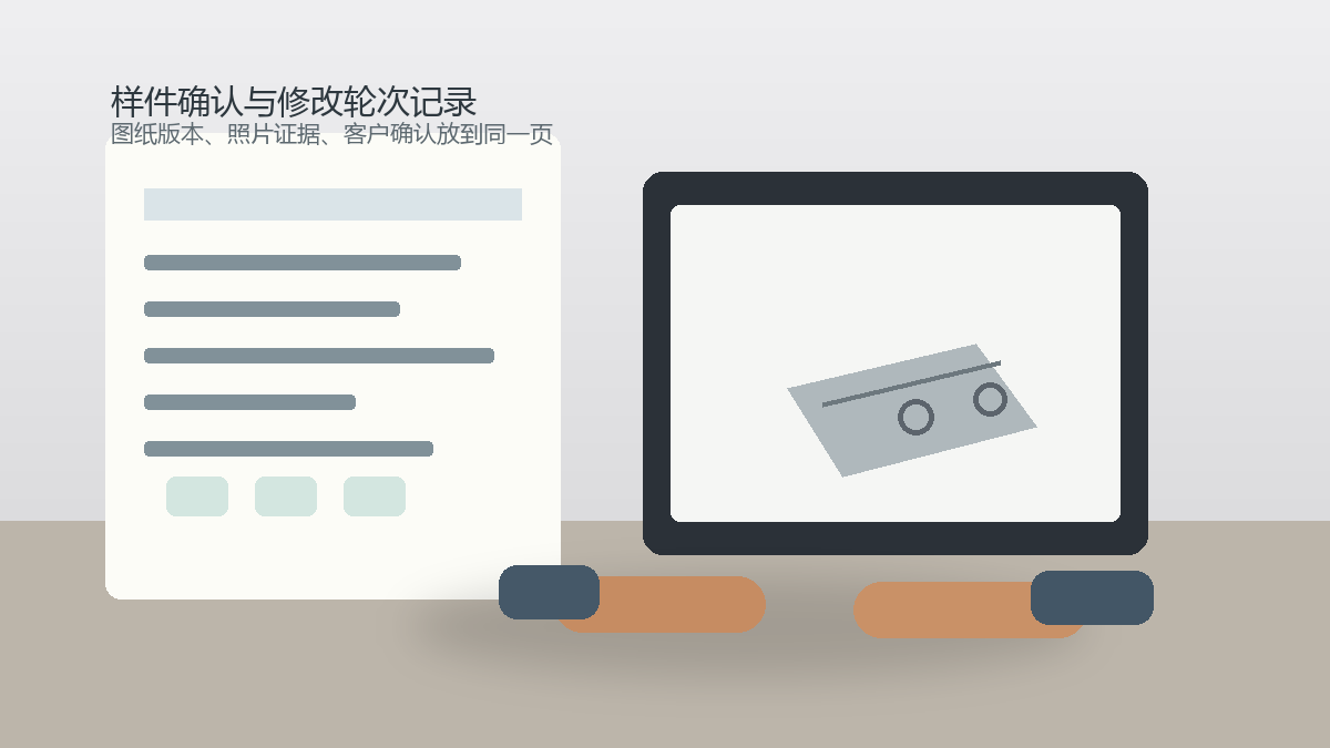 样件确认页怎么记录修改轮次