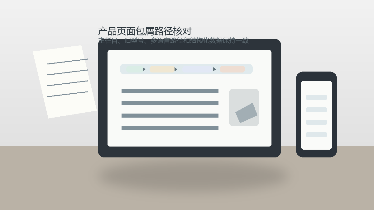 产品页面包屑怎么避免路径乱